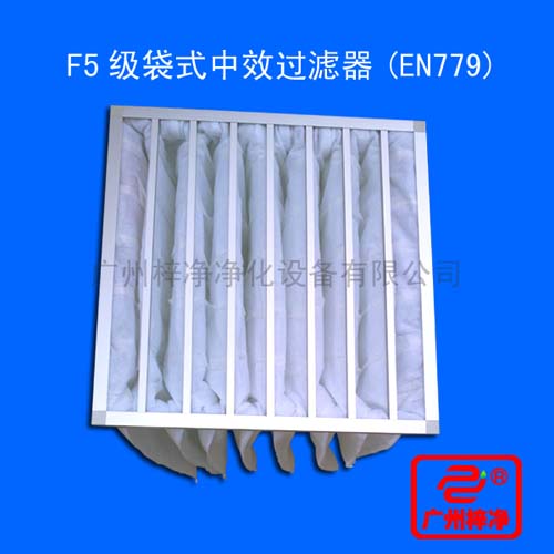 F5级袋式中效过滤器过滤袋所采用的滤料为化纤无纺布，分为白色和黄两种