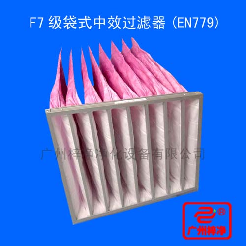 F7级袋式中效过滤器用途：广泛用于电子、精密仪表、机械、冶金、化工、纺织、医药、食品等行业的空气净化过滤等行业。