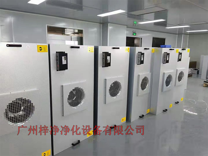 FFU设有初效过滤器、高效过滤器两级过滤网。