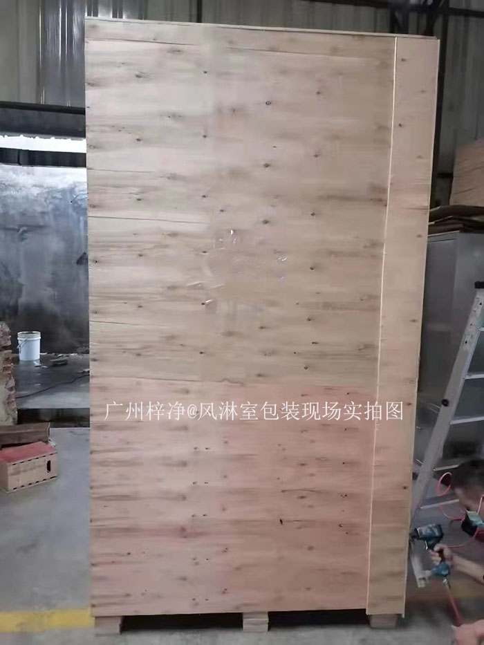 风淋室出口包装