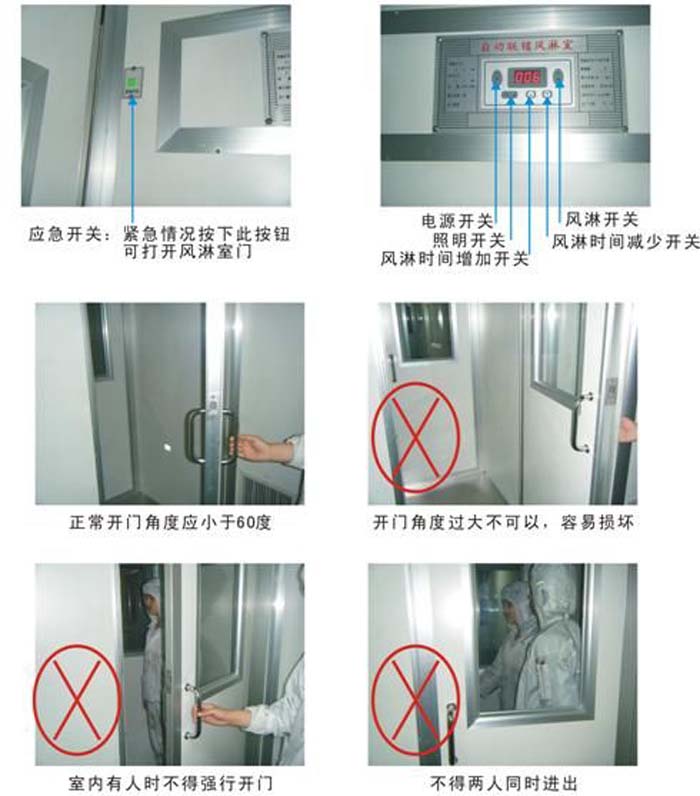 风淋室紧急情况如何处理